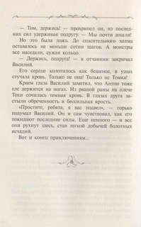 Крафтер-2 или Зачарованный город: фантастическая повесть, В 3-х книгах, Книга 2 4