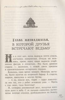 Крафтер-2 или Зачарованный город: фантастическая повесть, В 3-х книгах, Книга 2 5