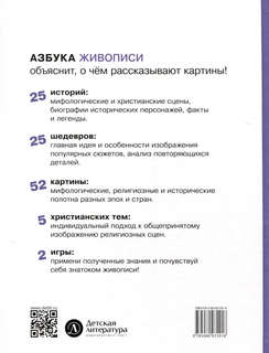 Азбука живописи: Герои, Образы, Сюжеты 2