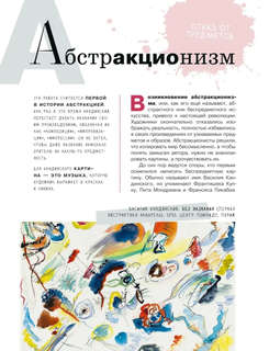 Азбука живописи: Эпохи, Стили, Течения 10