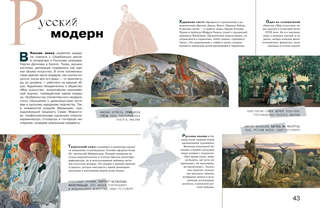 Азбука живописи: Эпохи, Стили, Течения 4