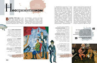 Азбука живописи: Эпохи, Стили, Течения 5