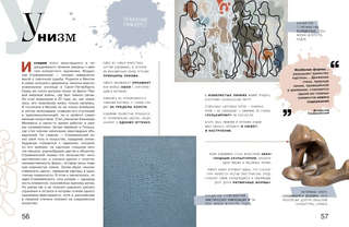 Азбука живописи: Эпохи, Стили, Течения 6