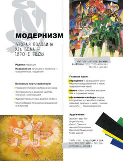 Азбука живописи: Эпохи, Стили, Течения 9