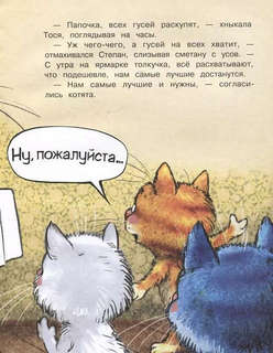 Гуси-Лебеди 3