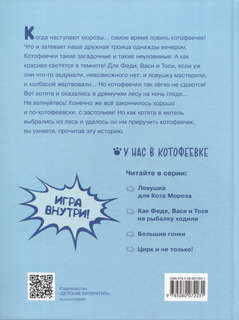 На что ловятся котофеечки 2