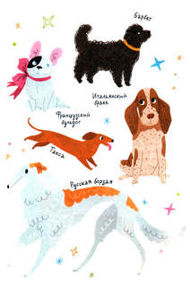 Хочу щенка! Полное пособие по уходу за питомцем 2