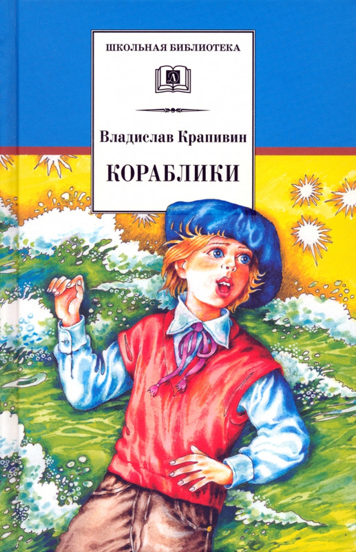 Кораблики, или 'Помоги мне в пути...'. Школьная библиотека