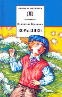 Кораблики, или 'Помоги мне в пути...'. Школьная библиотека 1