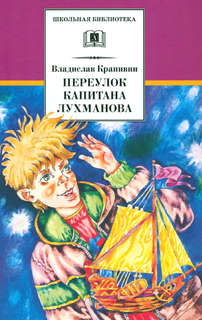 Переулок капитана Лухманова. Школьная библиотека