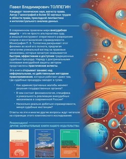 Внесудебная защита прав и законных интересов граждан и организаций 2