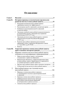 Внесудебная защита прав и законных интересов граждан и организаций 3
