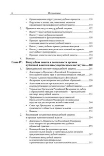 Внесудебная защита прав и законных интересов граждан и организаций 4