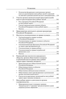 Внесудебная защита прав и законных интересов граждан и организаций 5