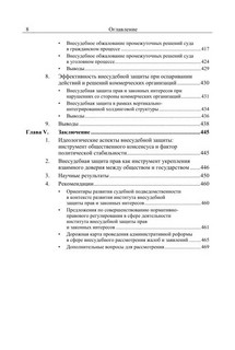 Внесудебная защита прав и законных интересов граждан и организаций 6