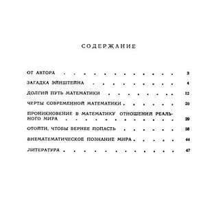 Загадка Эйнштейна: Математика и реальный мир 2