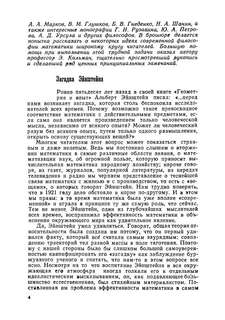 Загадка Эйнштейна: Математика и реальный мир 4