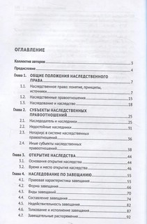 Наследственное право: Учебник 2