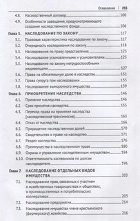 Наследственное право: Учебник 3