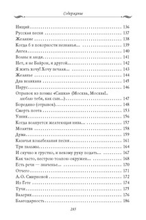 Рассказы из русской истории: Поэты Империи, Избранные стихотворения 9