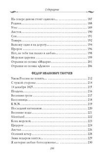 Рассказы из русской истории: Поэты Империи, Избранные стихотворения 10