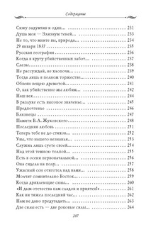 Рассказы из русской истории: Поэты Империи, Избранные стихотворения 11
