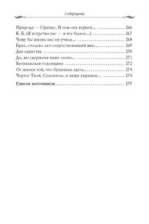 Рассказы из русской истории: Поэты Империи, Избранные стихотворения 12