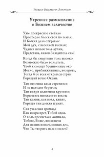 Рассказы из русской истории: Поэты Империи, Избранные стихотворения 2