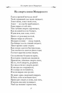 Рассказы из русской истории: Поэты Империи, Избранные стихотворения 5