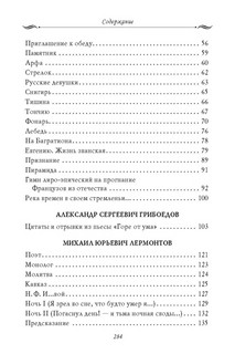 Рассказы из русской истории: Поэты Империи, Избранные стихотворения 8