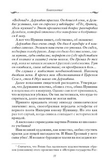 Рассказы из русской истории: Поэты Империи, Книга пятая 8