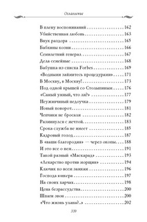 Рассказы из русской истории: Поэты Империи, Книга пятая 12