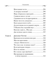 Рассказы из русской истории: Поэты Империи, Книга пятая 15