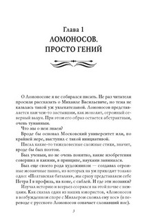 Рассказы из русской истории: Поэты Империи, Книга пятая 3