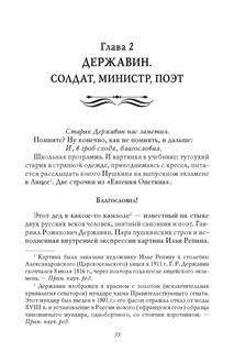 Рассказы из русской истории: Поэты Империи, Книга пятая 6