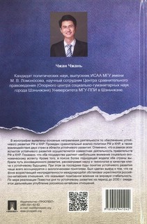 Россия и Китай: путь к устойчивому развитию. Монография 2