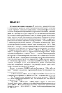 Россия и Китай: путь к устойчивому развитию. Монография 4