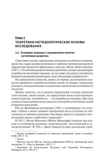 Россия и Китай: путь к устойчивому развитию. Монография 5