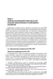 Россия и Китай: путь к устойчивому развитию. Монография 7