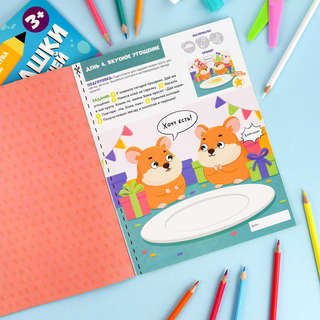 Развивашки для малышей, 2+ 5