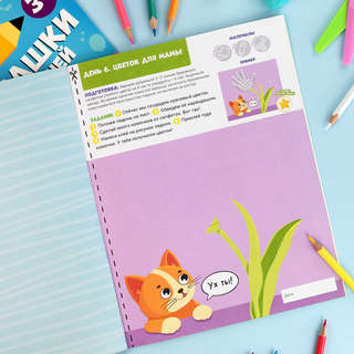 Развивашки для малышей, 2+ 6