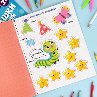 Развивашки для малышей, 2+ 7