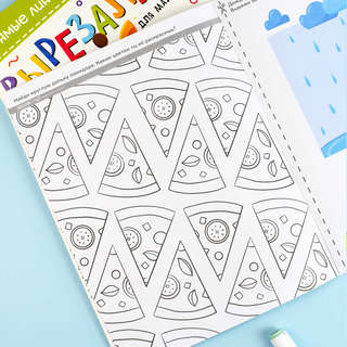 Вырезалки для малышей: Линии и контуры, 3-4 года 4