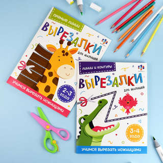 Вырезалки для малышей: Прямые линии, 2-3 года 10