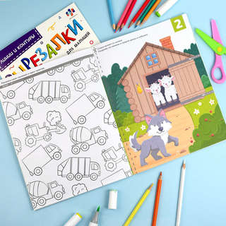 Вырезалки для малышей: Прямые линии, 2-3 года 3