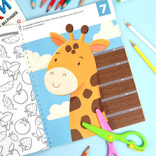 Вырезалки для малышей: Прямые линии, 2-3 года 9