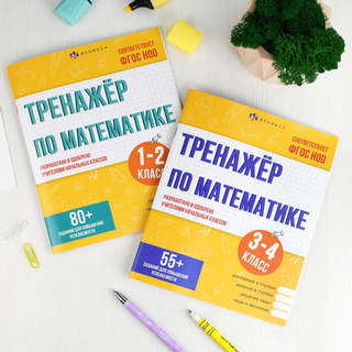 Книжка с заданиями для детей, 1-2 классы 9