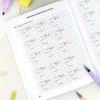 Книжка с заданиями для детей, 3-4 классы 8