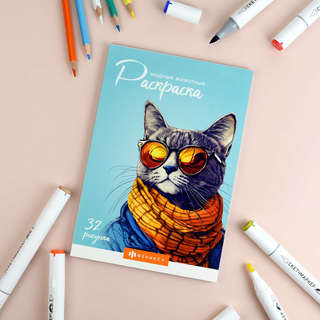 Современная раскраска: Модные животные 2