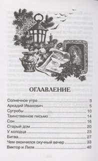 Детство Никиты. Внеклассное чтение 3